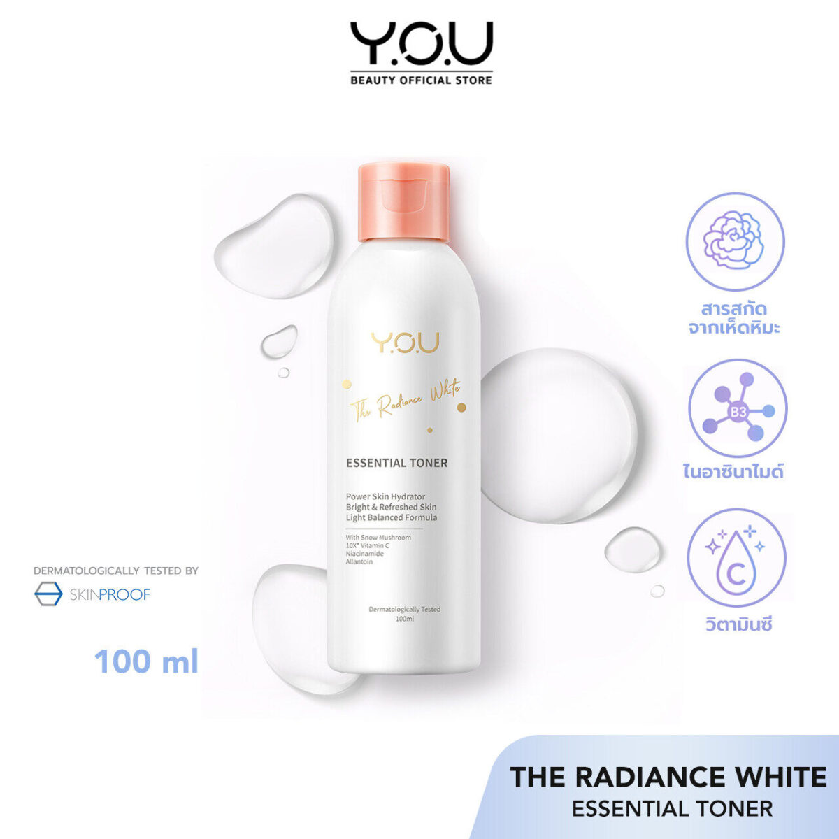 YOU The Radiance White Essential Toner 100 ml โทนเนอร์ เติมความชุ่มชื้น เพื่อผิวสดชื่น กระจ่างใส 1e01507c36ccf89cf84ec4e07f76e1d5