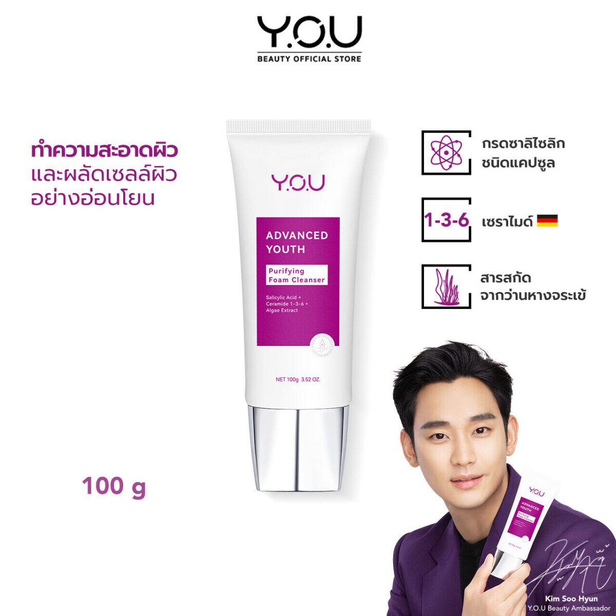 YOU Advanced Youth Purifying Foam Cleanser เฟเซียล ซูปเปอร์ เจนเทอร์ คลีนเซอร์ โฟม 100g 25bf8b4ebda2866259d883685d3de24e