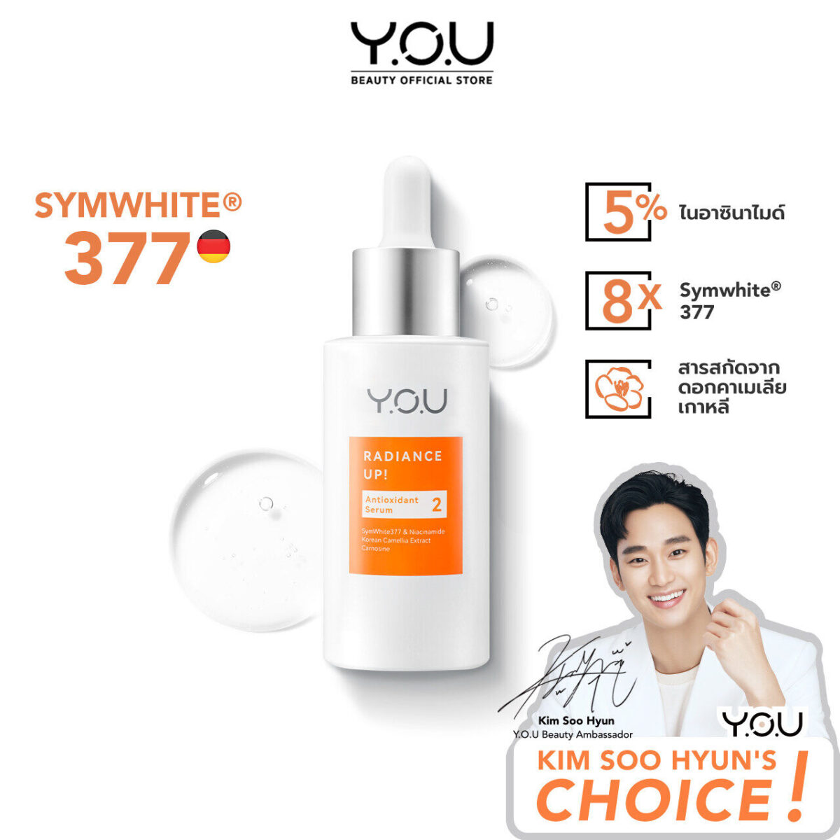 YOU Radiance Up! Whitening Serum with 5% Niacinamide เซรั่มผิวขาว วิตามินซี ลดฝ้ากระจุดด่างดํา Arbutin 8X Symwhite 377 32ad03a881416b238ec91666e8d59e9d