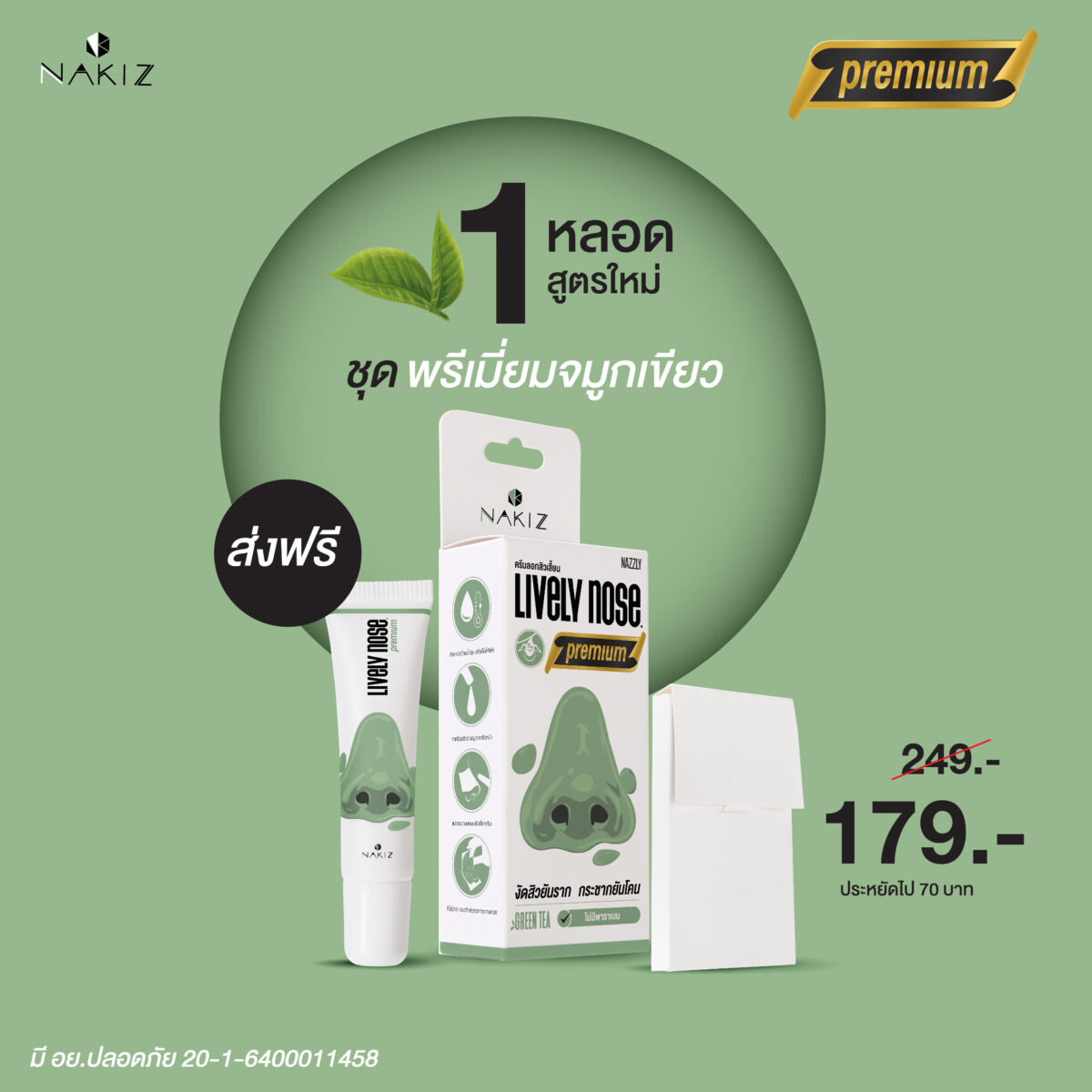 NAKIZ LIVELY NOSE Premium - ออกดีกว่าเดิม อ่อนโยนกว่าเดิม ครีมลอกสิวเสี้ยน ลอกสิวหัวดำ สิวอุดตัน ลอกได้ทั้งหน้า 36f74784c221255dd73c4f07813029c9 scaled