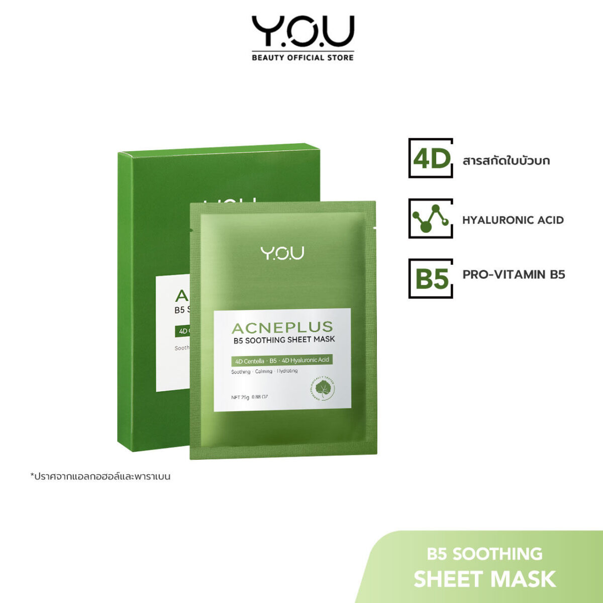 YOU AcnePlus B5 Soothing Sheet Mask แอคเน่พลัส บี5 มาส์กหน้าลดสิว 3ab0eb739d89fe6358267a4d75991cc8