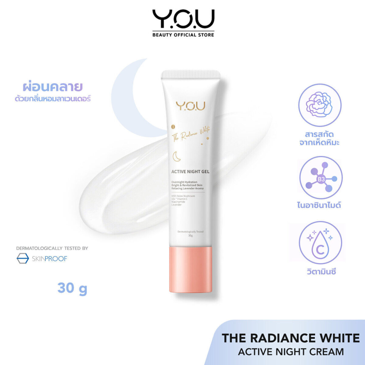 YOU The Radiance White Active Night Gel 30g เจลสำหรับกลางคืนพร้อมกลิ่นลาเวนเดอร์ 4531c978ab412a8d7e5d6aea1dd87fe7