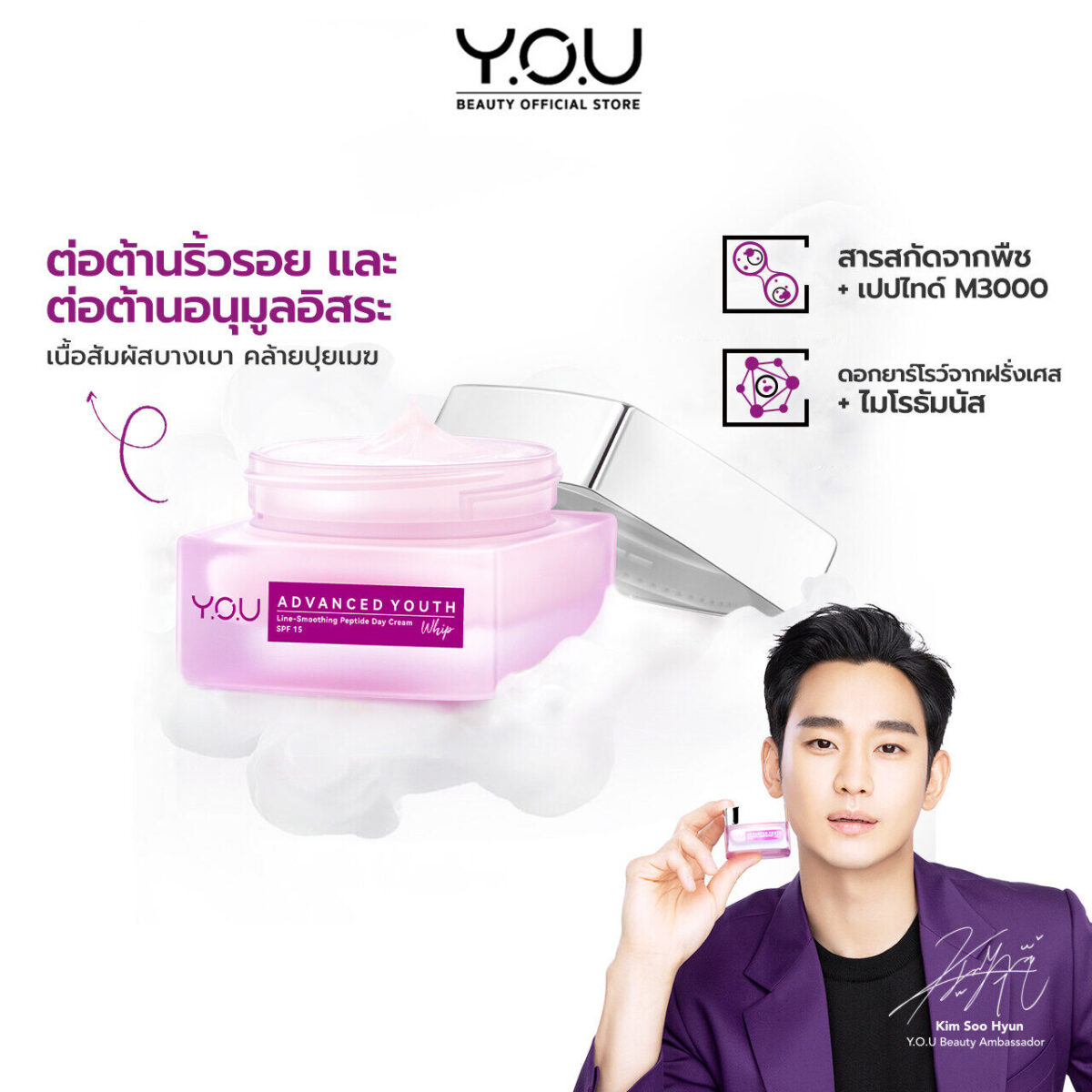 YOU Advanced Youth Line-Smoothing Peptide Day Cream SPF 15 - Whip 5551ebc73580323ff039fc14773005ea