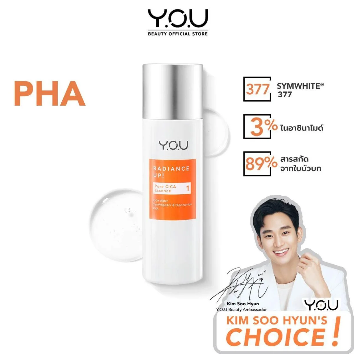 YOU Radiance Up! Pure Cica Essence ยู เรเดียนซ์ อัป! เพียว ซิกา เอสเซนส์ 8350c961d04fcf9b983189aff1264812