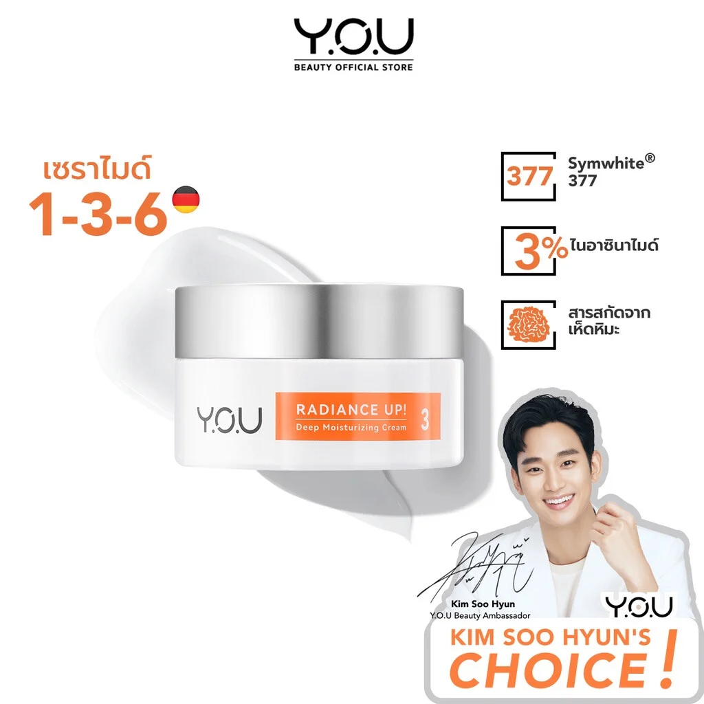 YOU Radiance Up! Deep Moisturizing Cream ยู เรเดียนซ์ อัป! ดีป มอยส์เจอร์ไรซิ่ง ครีม 9755784392de054272363d32c9cb5c99