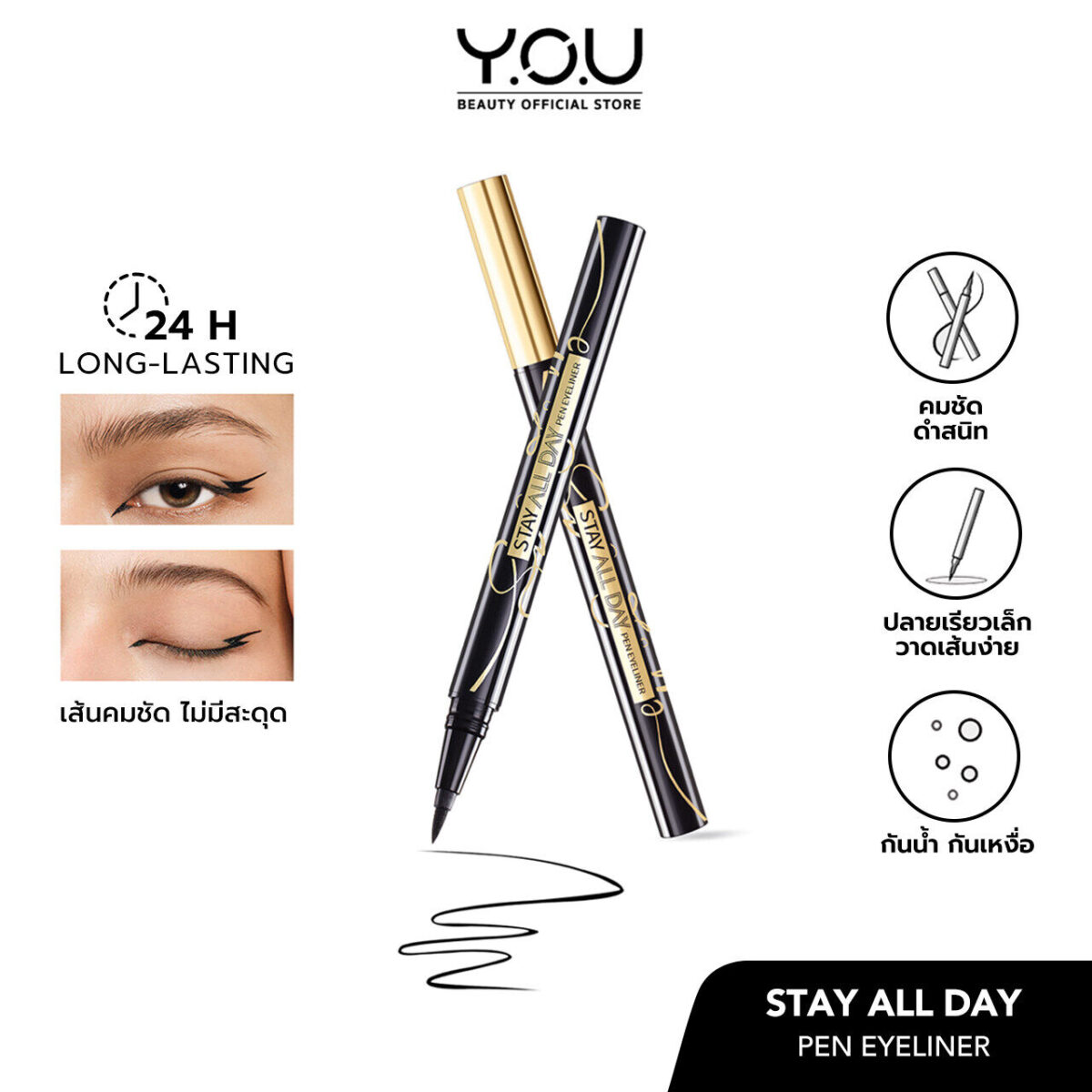 YOU Stay All Day Pen Eyeliner เส้นคมชัด ติดทนนานตลอด24ชม daa8eb4d16cf76073f68b7a956a16705