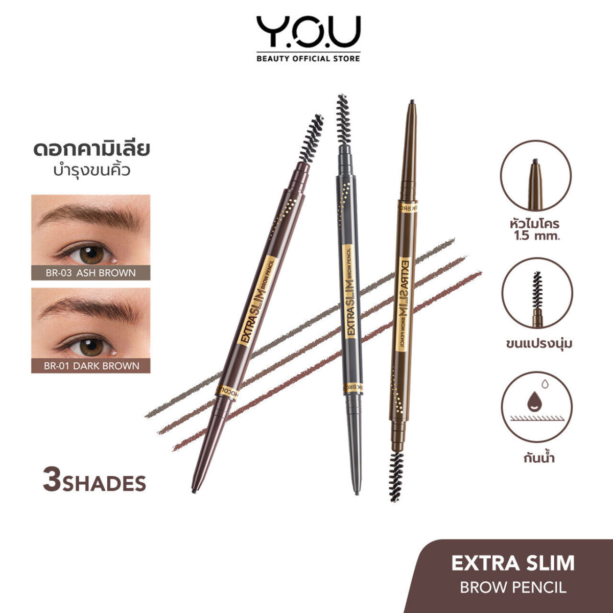 YOU Extra Slim Brow Pencil ดินสอเขียนคิ้ว หัวดินสอเล็กเพียง 1.5มม. เพื่อสร้างลายเส้นขนคิ้วที่สวยคม eeb7672941a1e36f2e332efdc002324d