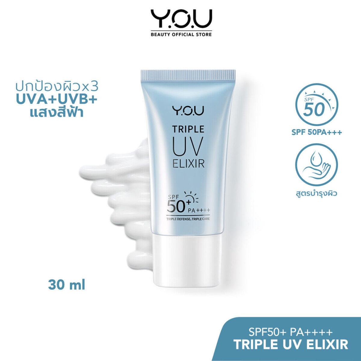 YOU Triple UV Elixir Light Sunscreen Gel SPF 50+ PA++++ ครีมกันแดด Niacinamide ป้องกันแสงสีฟ้า UVA UVB 30ml f0b6e105328e36b21457a143a9ada8c1