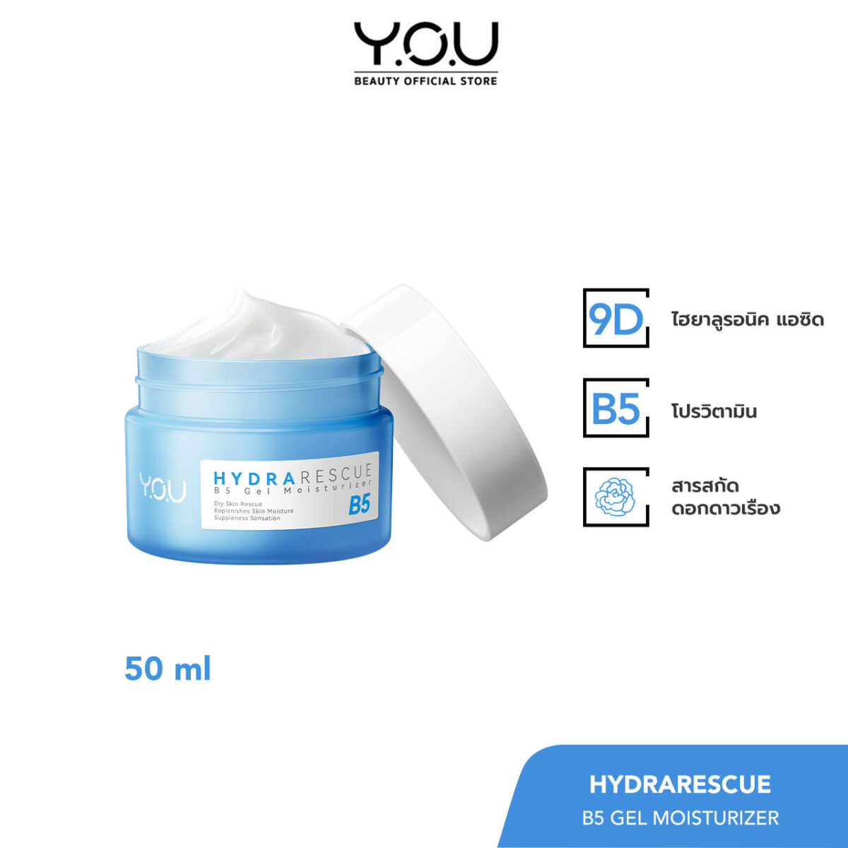 YOU HydraRescue B5 Gel Moisturizer มอยส์เจอร์ไรซิ่งครีมเนื้อเจลบางเบา ช่วยปลอบประโลม ให้ผิวเนียนนุ่มดูชุ่มชื้น fc073faff06a31b36d038f8f9197f074