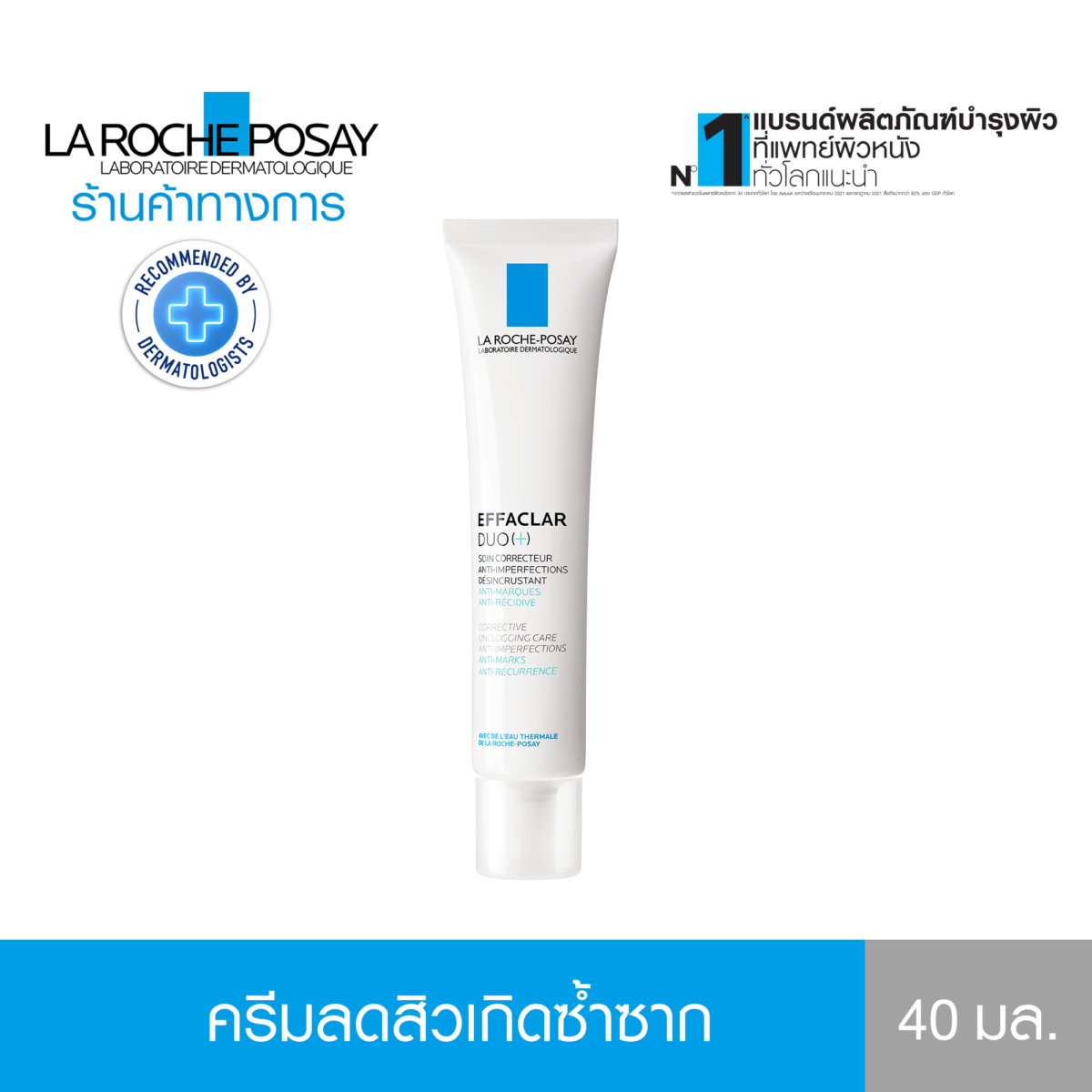 มอยซ์เจอไรเซอร์บำรุงผิว Effaclar DUO[+] การช่วยลดปัญหาสิวเกิดซ้ำ รอยดำ รอยแดง 40ml. (ครีมบำรุงหน้า ครีมช่วยลดปัญหาสิว) - ลา โรช-โพเซย์ La Roche-Posay 02f397757a0c4447e8595c17ea754ef0