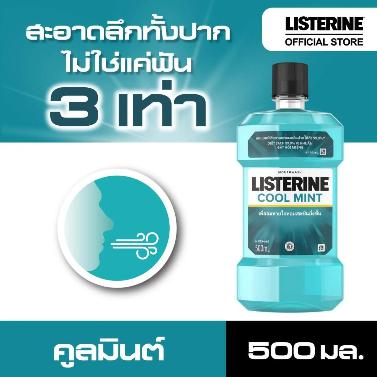 น้ำยาบ้วนปาก Listerine mouthwash Coolmint 500 ml. 07c4aaa9b4424951a774f5177e8b9a43