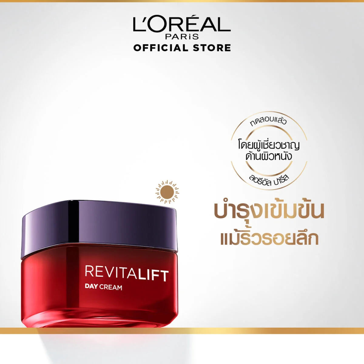 ครีมบำรุงผิวหน้า สูตรกลางวัน L'Oréal Paris Revitalift Triple Action Day Cream 50 ml. 0c9caf6d1ee7e47a7db455f5ce780171