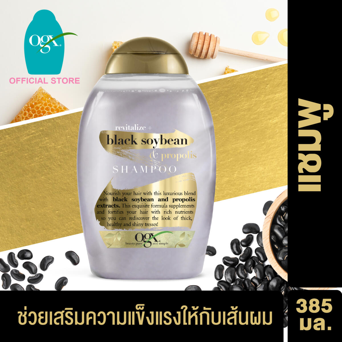 แชมพู OGX REVITALIZE + BLACK SOYBEAN & PROPOLIS SHAMPOO 385 ml. 0d1a9222aa7ea33a9eab12f89eb7cc9d