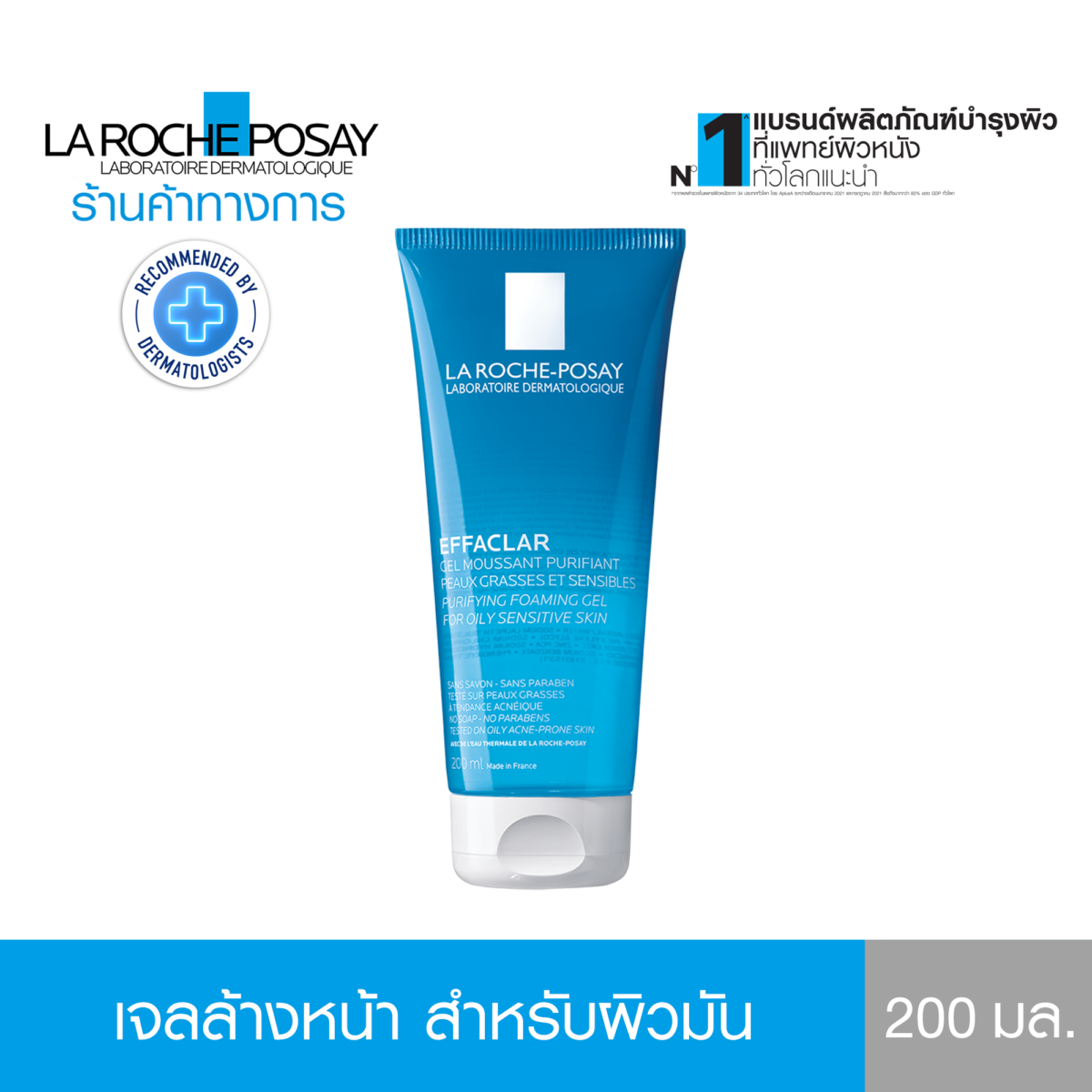 เจลล้างหน้า Cleanser EFFACLAR PURIFYING FOAMING GEL ทำความสะอาดผิวหน้าอย่างอ่อนโยน ลดสิวอุดตัน ลดความมันส่วนเกิน พร้อมปลอบประโลมผิว 200ml. - ลา โรช-โพเซย์ La Roche-Posay 0dee48f3bc1124da1d82275cf83dfa4f