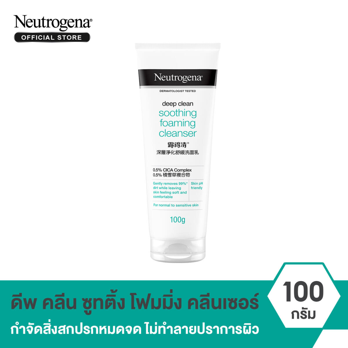 โฟมล้างหน้า Neutrogena Deep Clean Soothing Foaming Cleanser 100 g. 18cdfaa0d0687e4da084c48cc1b9a1e8