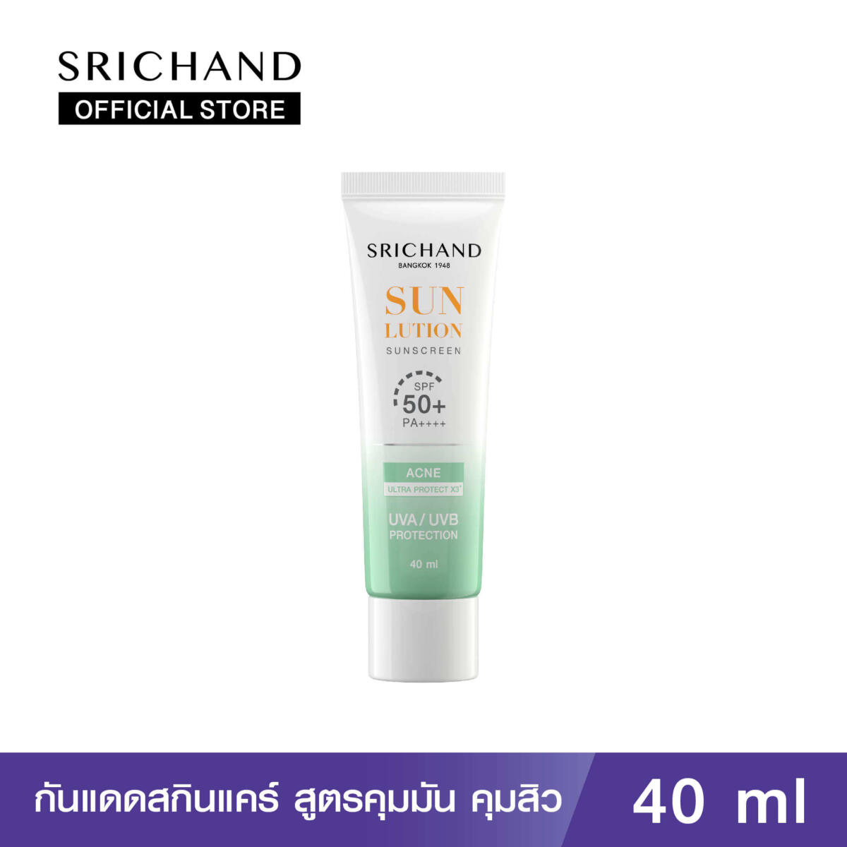 กันแดด SRICHAND ศรีจันทร์ กันแดดสกินแคร์ สูตรคุมมันคุมสิว ซันลูชั่น แอคเน่ แคร์ ซันสกรีน เอสพีเอฟ 50+ พีเอ++++ (40 มล.) Sunlution Acne Care Sunscreen SPF50+ PA++++ (40ml.) 1e576154dc9a42a15ce8e2a74ff84504