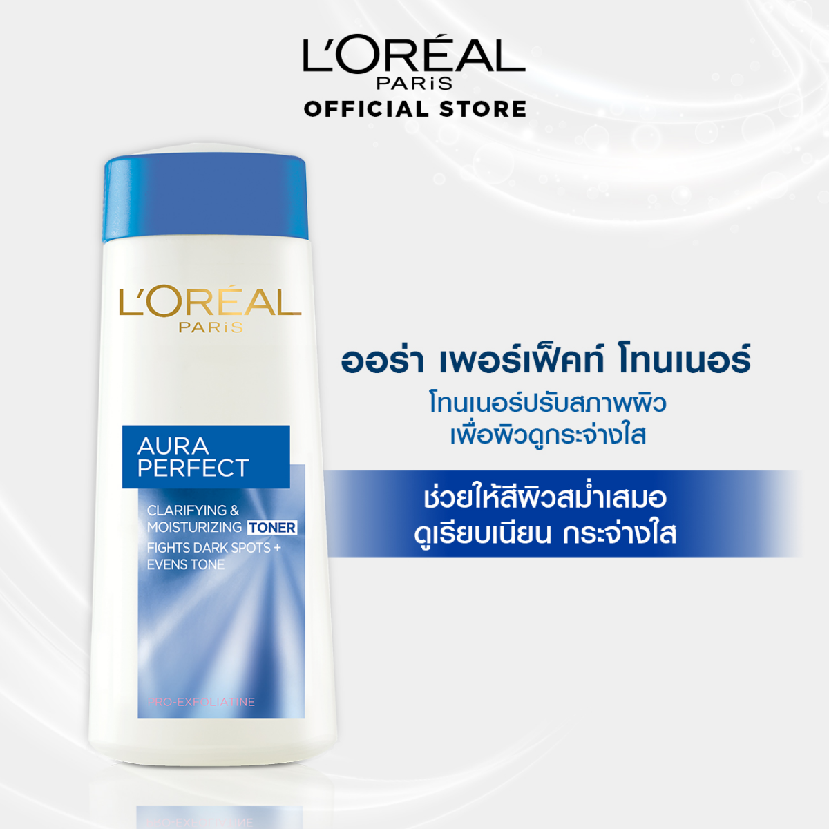 โทนเนอร์ L'Oréal Paris AURA PERFECT TONER 200 ml. 1ee614ed2897fc5a6e906fc718c2bc26