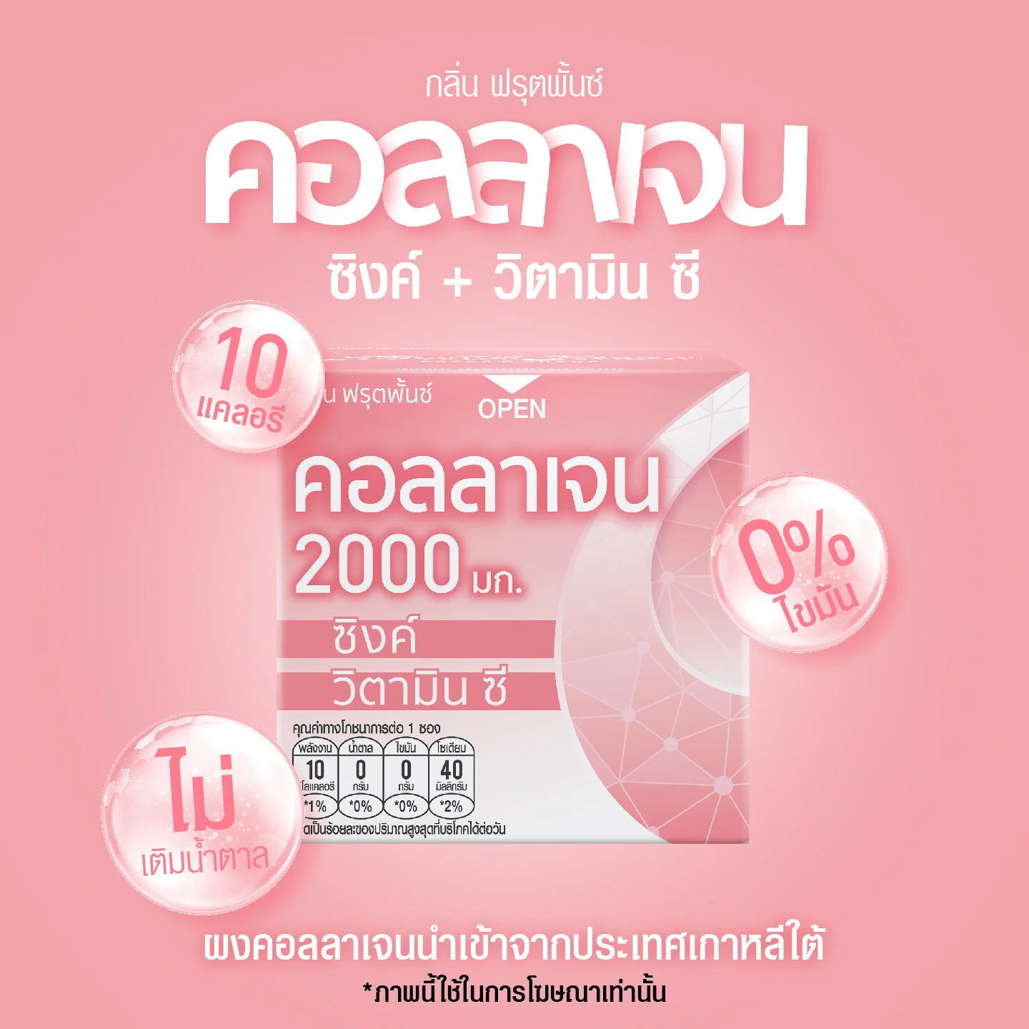 คอลลาเจน Fresh Doze เฟรชโดส เพรสแอนด์เชค กลิ่นฟรุ๊ตพั้นช์คอลลาเจน 2000 มก. 3.5g Pack 12 ชิ้น 2069fcadb8329f471deeef7f354093f7