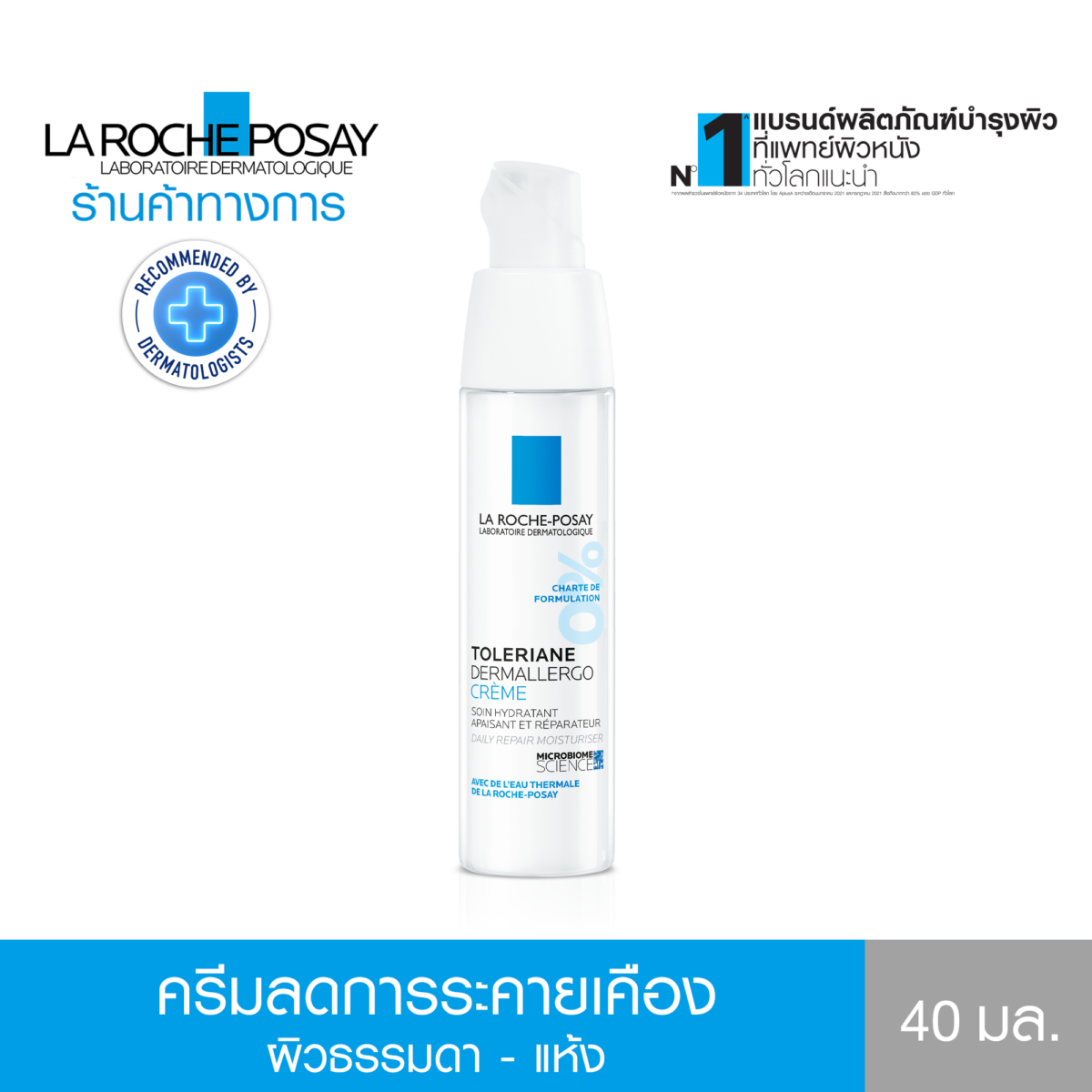 ครีมบำรุงดูเเลผิวบอบบาง TOLERIANE Dermallergo Cream ผิวแพ้ง่าย ปลอบประโลมผิวหน้าและผิวรอบดวงตา สูตรกลางวัน สำหรับผิวแห้ง-ผิวธรรมดา 40ml. (ครีมบำรุงผิวหน้า) - ลา โรช-โพเซย์ La Roche-Posay 28a2822d23ae951e00fcb6e79b492650