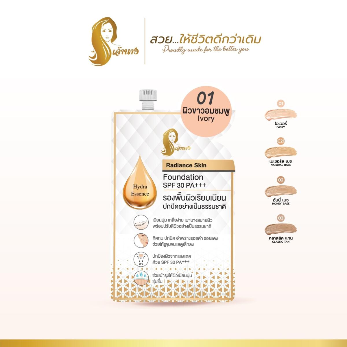 รองพื้น เจ้านาง Chaonang เรเดียนซ์ สกิน ฟาวเดชั่น SPF30 PA+++ (5g.) 2aa36c3b783634ef900f56bfc7fea744