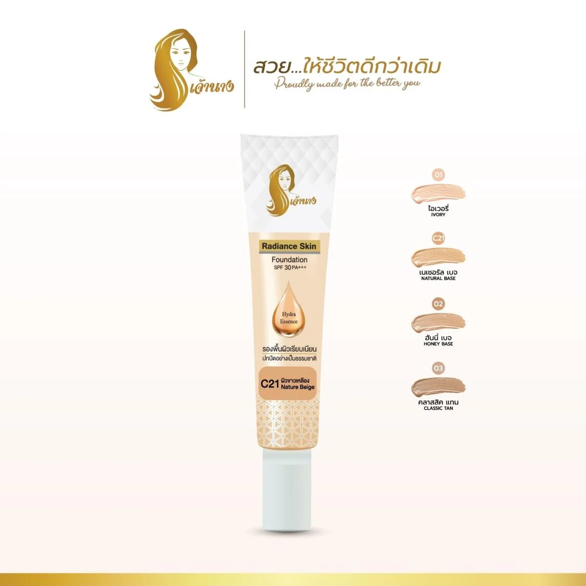 รองพื้น เจ้านาง Chaonang เรเดียนซ์ สกิน ฟาวเดชั่น SPF30 PA+++ 2c63030cb87fe81ab917e93e69815b82