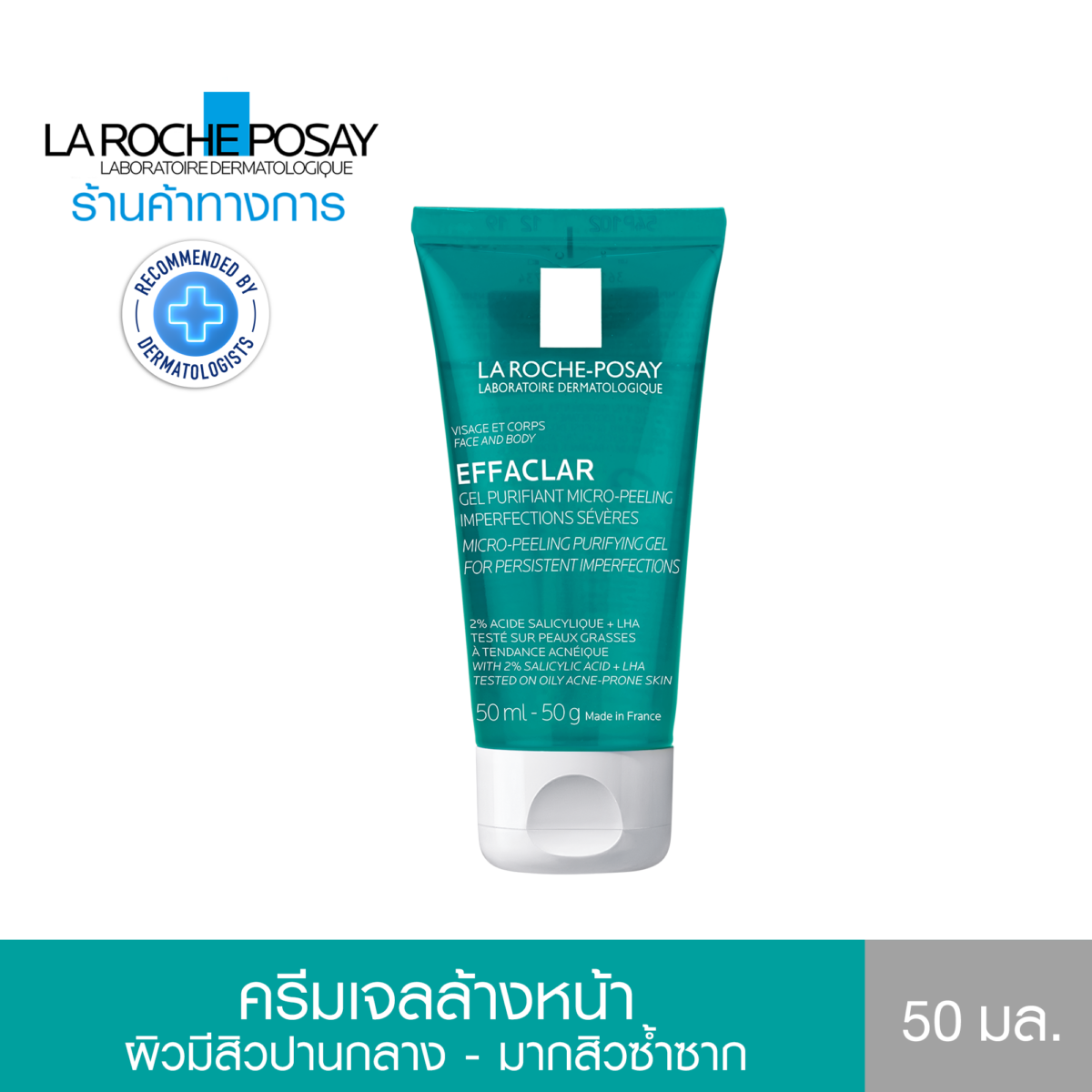 เจลทำความสะอาด Effaclar Micro-peeling Gel สำหรับผิวเป็นสิวซ้ำซาก 50ml. - ลา โรช-โพเซย์ La Roche-Posay 300109ed76430f5c10b645bff6382413