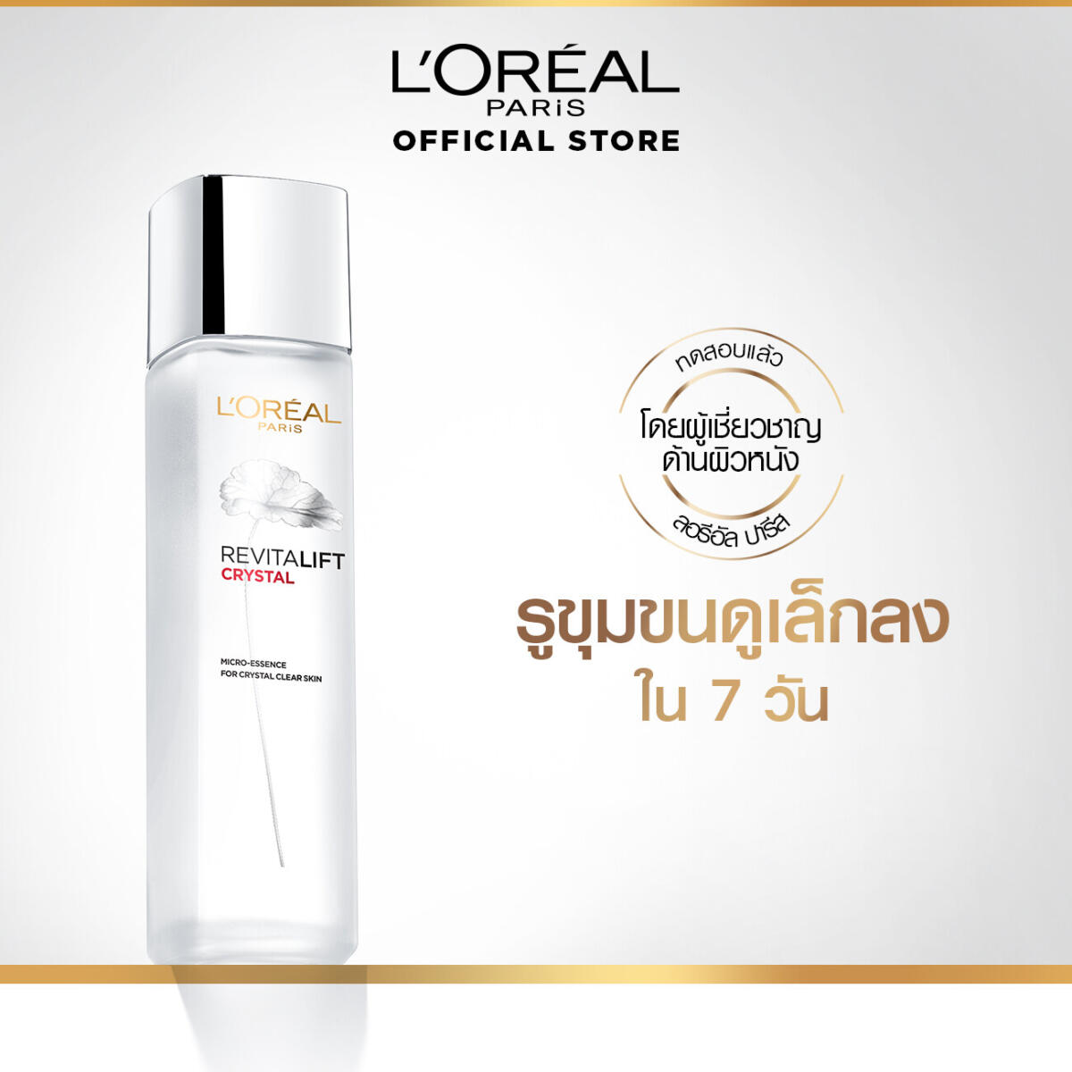 น้ำตบ เนื้อบางเบา L'Oréal Paris REVITALIFT CRYSTAL MICRO ESSENCE 130 ml. 31e3c660b9e45663abd8a0f8d8b32e93