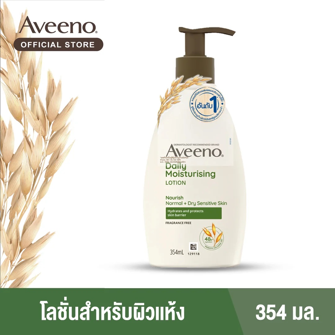 โลชั่นบำรุงผิว Aveeno Daily Moisturizing Body Lotion 354 ml. 377cffbcf5ddcdb1620656f0c64edac5