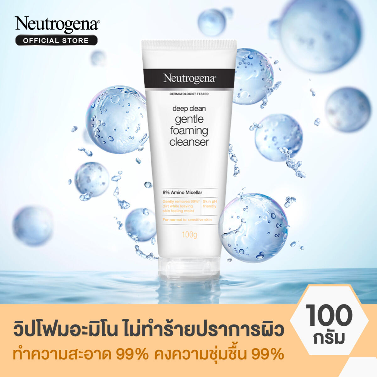 โฟมล้างหน้า Neutrogena DC Gentle FC 100 g. 381a5104ffc3382a1475af5f2500a0a8