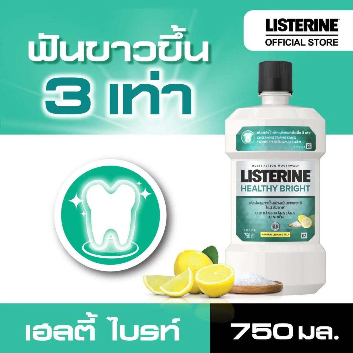 น้ำยาบ้วนปาก Listerine mouthwash Healthy bright 750 ml. 38ca463333dcfbd14f17ed74c4df46ac