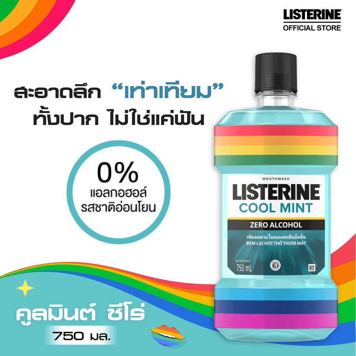 น้ำยาบ้วนปาก Listerine mouthwash Coolmint Zero 750 ml. 401624ae1dacb723a340e3d826ec1524