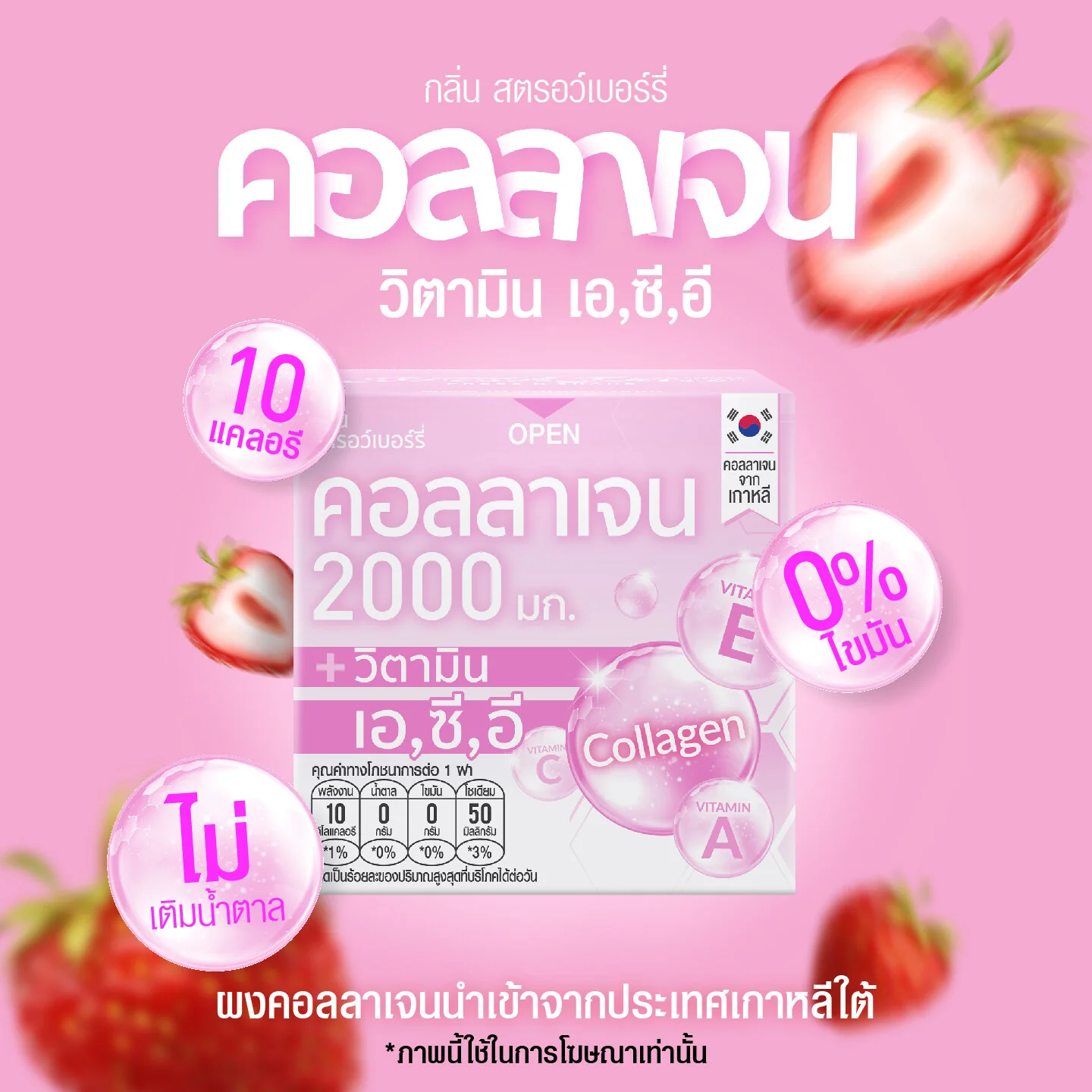คอลลาเจน Fresh Doze เฟรชโดส เพรสแอนด์เชค คอลลาเจน 2000 A,C,E กลิ่นสตรอว์เบอร์รี ญี่ปุ่น 3.5 แพ็ค 12 กล่อง 44af641def19d58a610265be724e8314