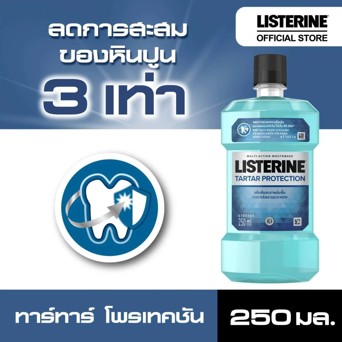 น้ำยาบ้วนปาก Listerine mouthwash Tartar Protection 250 ml. 4591e69f2ca8eda8b249d6aae9791409