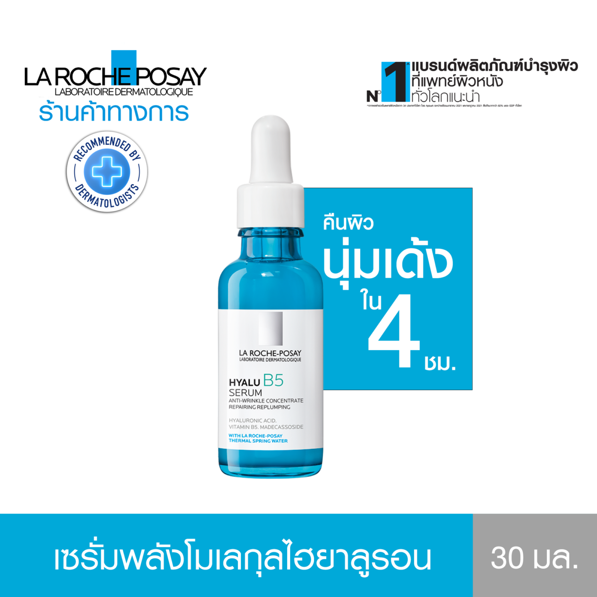 เซรั่มลดเลือนริ้วรอย HYALU B5 Serum 30ml. (ครีมบำรุงหน้า เซรั่มบำรุงหน้า เซรั่มลดเลือนริ้วรอย ผิวนุ่มชุ่มชื้น) - ลา โรช-โพเซย์ La Roche-Posay 48f22368d62720d79b25f5a431e68b6f