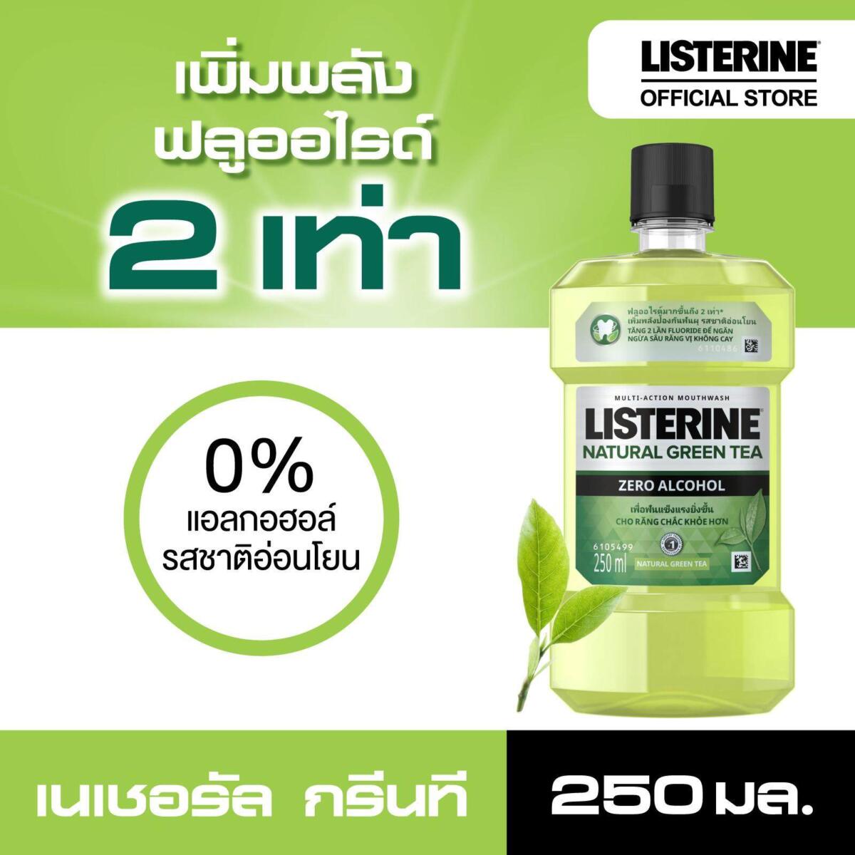 น้ำยาบ้วนปาก Listerine mouthwash Natural greentea 250 ml. 4eef8f5345db4fb5eef9a81523d39725