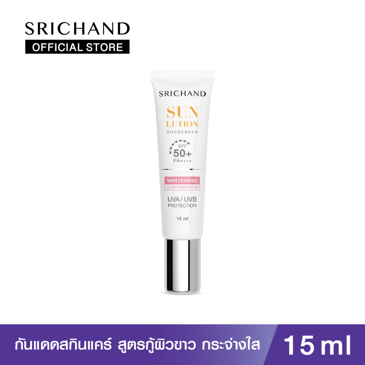 ครีมกันแดด SRICHAND ศรีจันทร์ กันแดดสกินแคร์ สูตรผิวขาวกระจ่างใส ซันลูชั่น ไวท์เทนนิ่ง ซันสกรีน เอสพีเอฟ 50+ พีเอ++++ (15 มล.) Sunlution Whitening Sunscreen SPF50+ PA++++ (15ml.) 4f4f180a370e2c51e0b458c4dac24adb