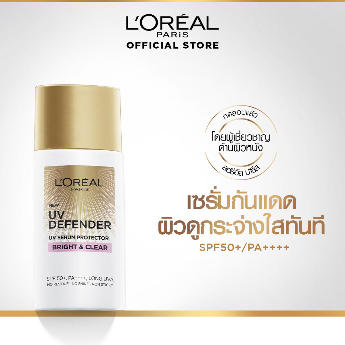 กันแดด สูตรน้ำ L'Oréal Paris UV Defender Bright & Clear SPF50+/PA++++ Long UVA 50 ml. 627928c82be0692492453978d844b3c3