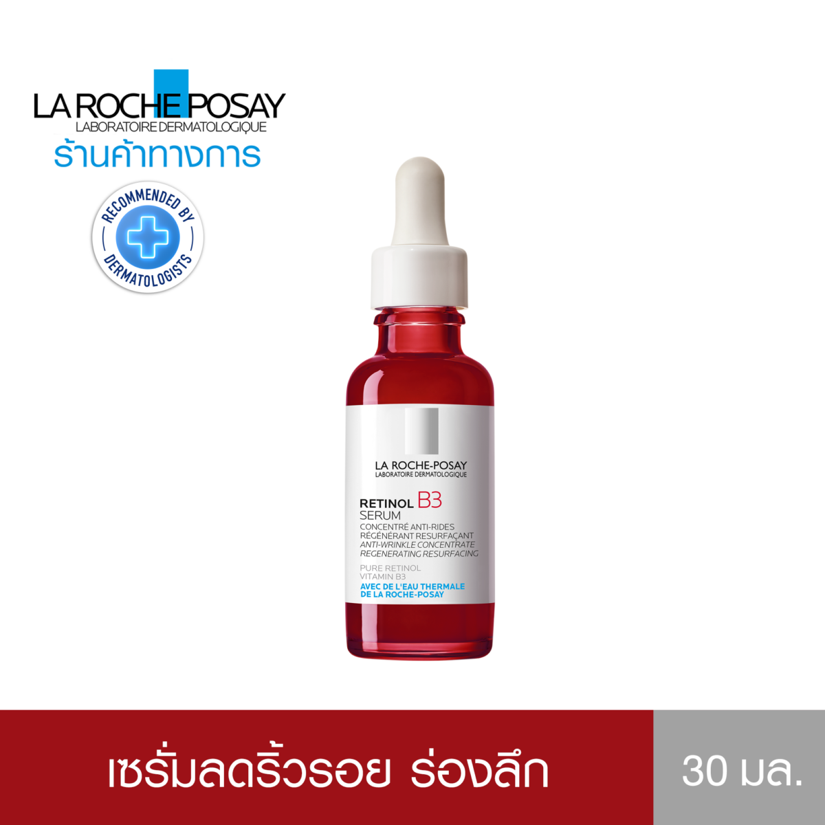 เซรั่มบำรุงผิวหน้า Retinol B3 Serum ลดเลือนริ้วรอยร่องลึก เพื่อผิวดูตึงกระชับ ไม่แห้งกร้าน 30ml. (เซรั่มลดเลือนริ้วรอยร่องลึก) - ลา โรช-โพเซย์ La Roche-Posay 6420c259f4c45d840d30fa1231414d43