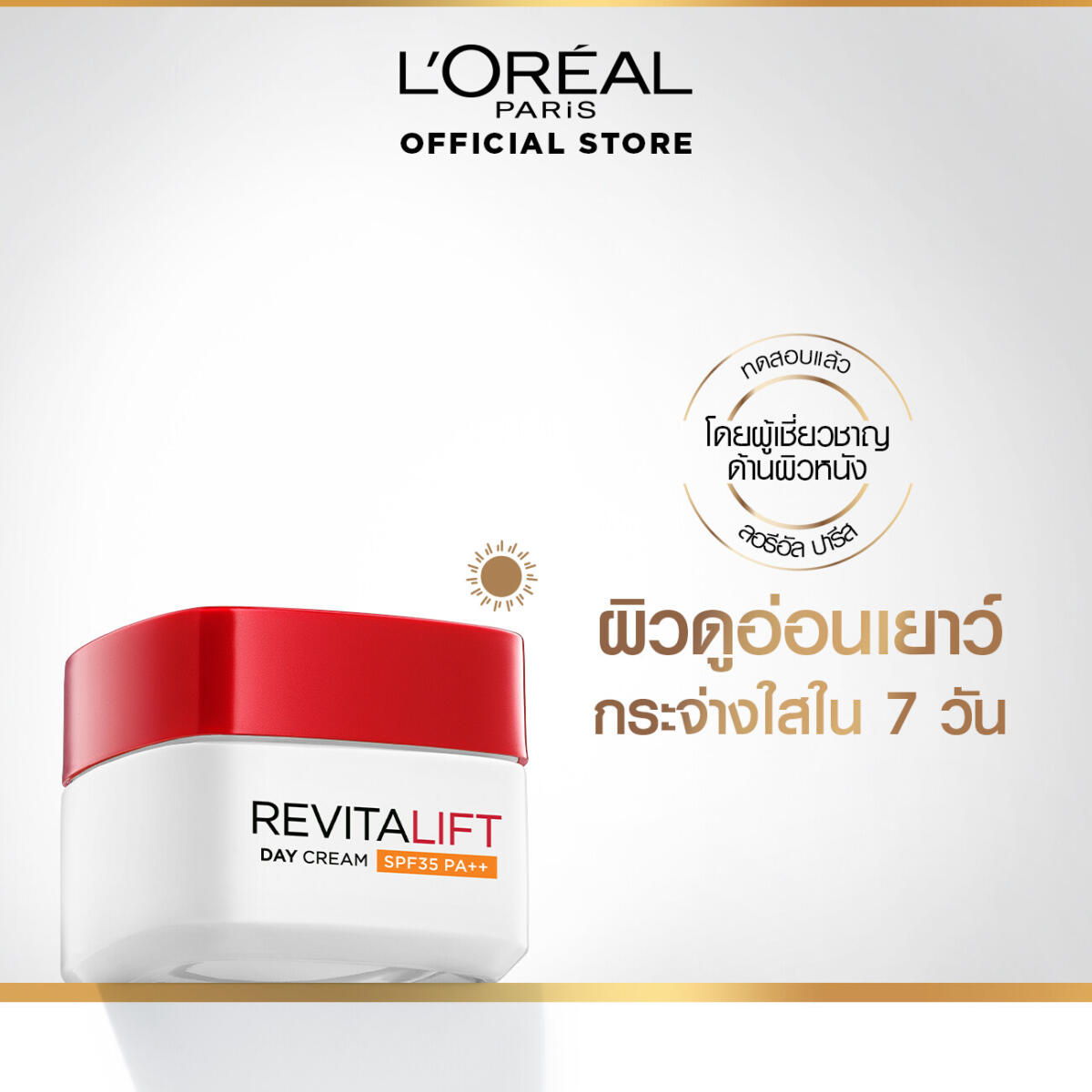 ครีมบำรุงผิวหน้า สูตรกลางวัน L'Oréal Paris REVITALIFT ANTI-WRINKLE & FIRMING DAY CREAM SPF35 PA++ 50 ml. 6e275625e3608c59f4254cebc9c2c114