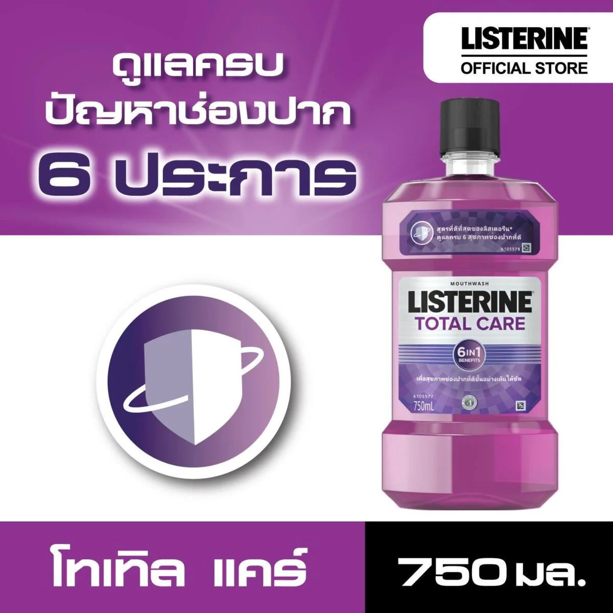 น้ำยาบ้วนปาก Listerine mouthwash Total care Night 6 benefits 750 ml. 6e8b8ec451337eefb3f2185b15a94f34