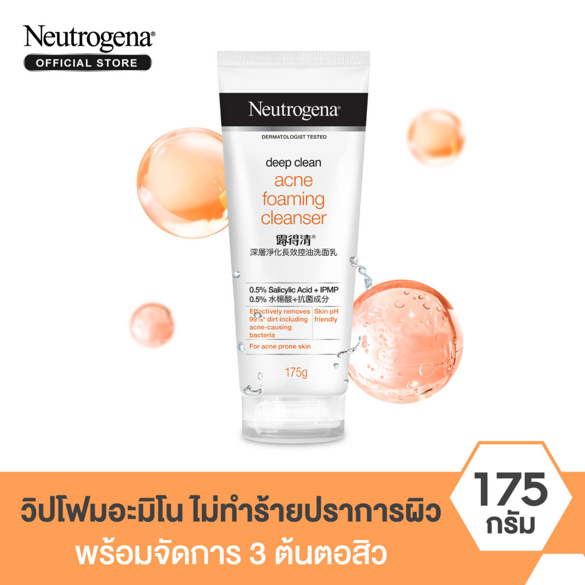 โฟมล้างหน้า Neutrogena DC Acne FC 175 g. 73f3e461431f995fa314cb8250aa6116