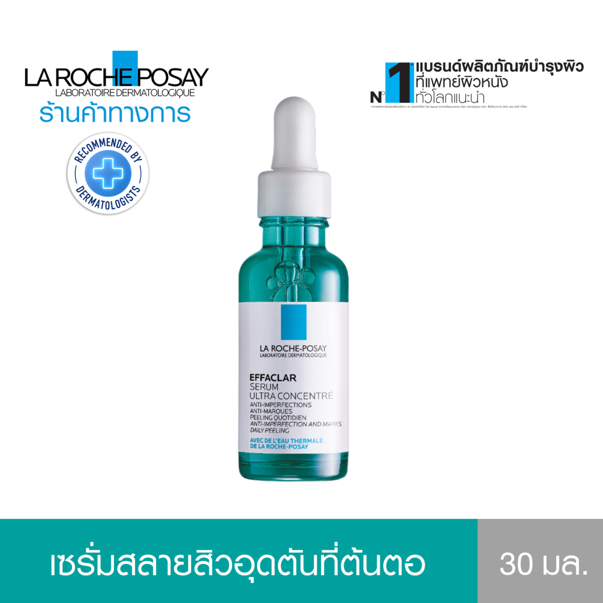 เซรั่มบำรุงผิวหน้า EFFACLAR SERUM เซรั่มช่วยลดปัญหาสิว สลายสิวอุดตันที่ต้นตอ 30ml. - ลา โรช-โพเซย์ La Roche-Posay 74948b1efe2e0a9bac6520a300c99a6b