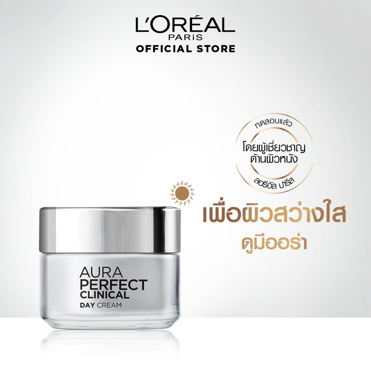 ครีมบำรุงผิวหน้า สูตรกลางวัน L'Oréal Paris AURA PERFECT CLINICAL DAY CREAM SPF19 PA +++ 50 ml. 7869ddd45d385bffb3598e11d92bd233