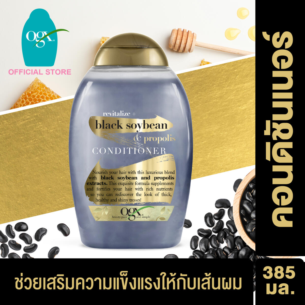 ครีมนวดผม OGX REVITALIZE + BLACK SOYBEAN & PROPOLIS CONDITIONER 385 ml. 79e9cf19fab9e2132dbb25477fb34459