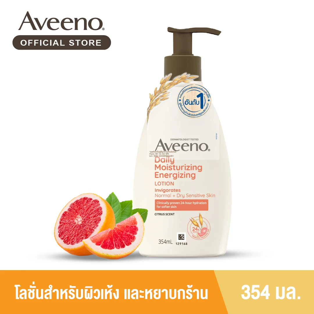 โลชั่นบำรุงผิวกาย Aveeno Energizing Lotion 354 ml. 7f7409213b9c3d0937c0d0c89f272f72