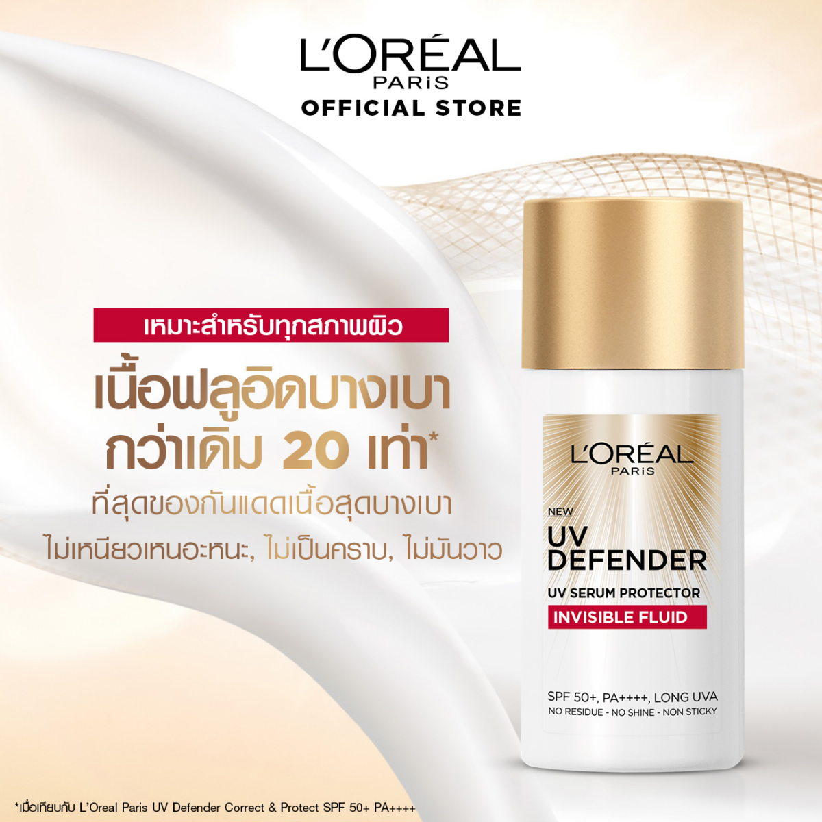 กันแดด เนื้อฟลูอิด L'Oréal Paris UV Defender Invisible Fluid SPF50+ PA++++ Long UVA 50 ml. 818ac44f0f3816385a19b7af4e12670f