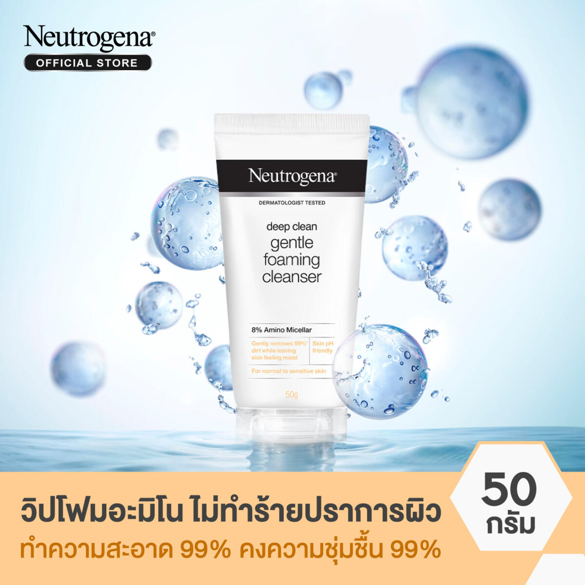 โฟมล้างหน้า Neutrogena DC Gentle FC 50 g. 869cfeb695da268e9bd9b9d5a901c803