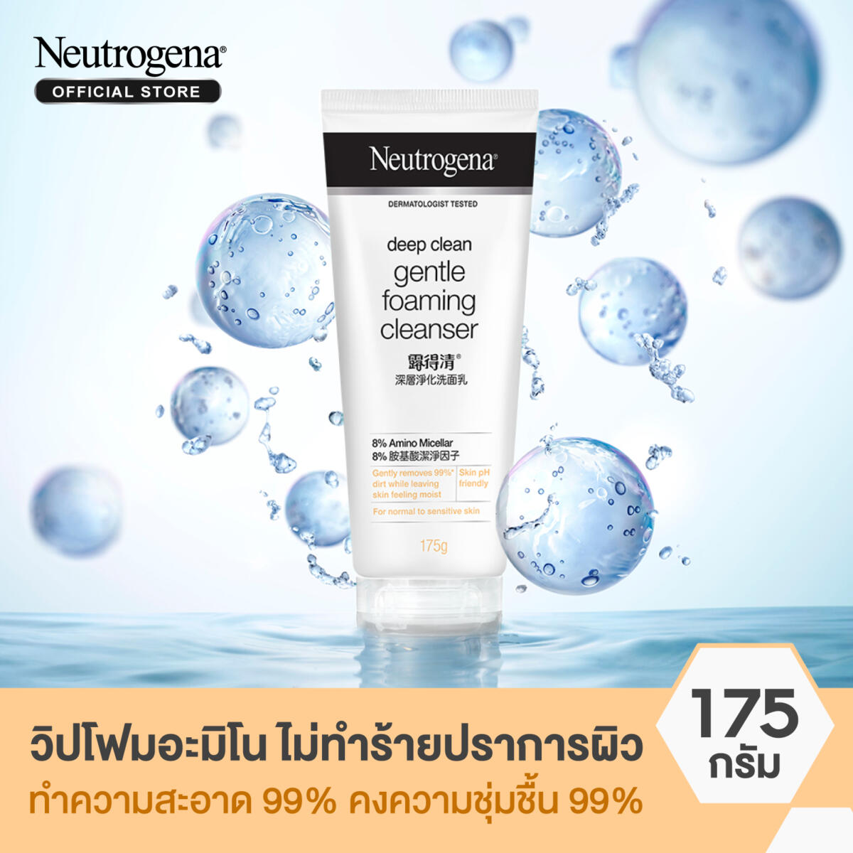 โฟมล้างหน้า Neutrogena Deep Clean Gentle Foaming Cleanser 175 g. 8b214f6caf98cd3000cc463b223fef90