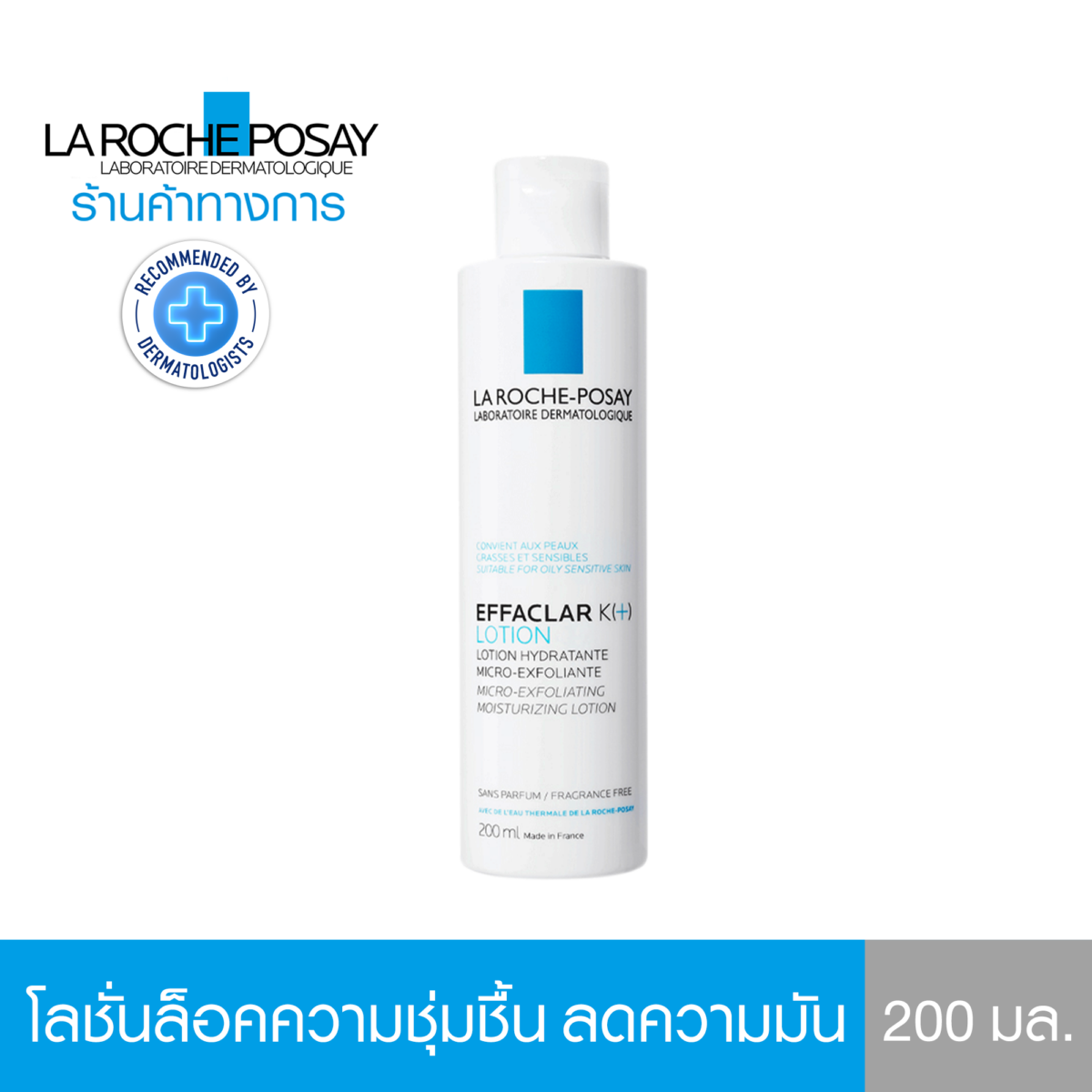 โลชั่นล็อคความชุ่มชื้น K (+) LOTION ช่วยผลัดเซลล์ผิวอย่างอ่อนโยน ลดความมัน สำหรับผิวที่มีแนวโน้มเป็นสิวง่าย 200ml. - ลา โรช-โพเซย์ La Roche-Posay 8c16e200b8bc6a01efc954e68a25ae28