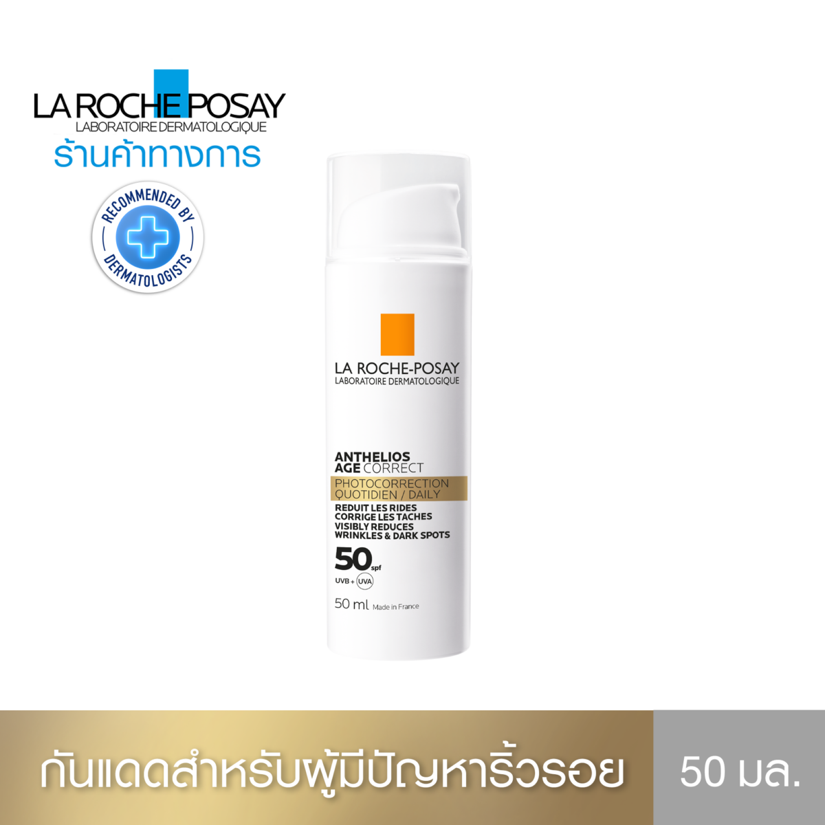 กันแดด Anthelios Age Correct ปกป้องผิวจากแสงแดด พร้อมจัดการปัญหาร่องรอยแห่งวัยที่เกิดจากแสงแดด (ครีมกันแดด ครีดลดริ้วรอย) - ลา โรช-โพเซย์ La Roche-Posay 8f0d860fdf56c53289ba9d5d8128d3fe